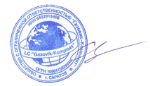 печать Газовик комплект